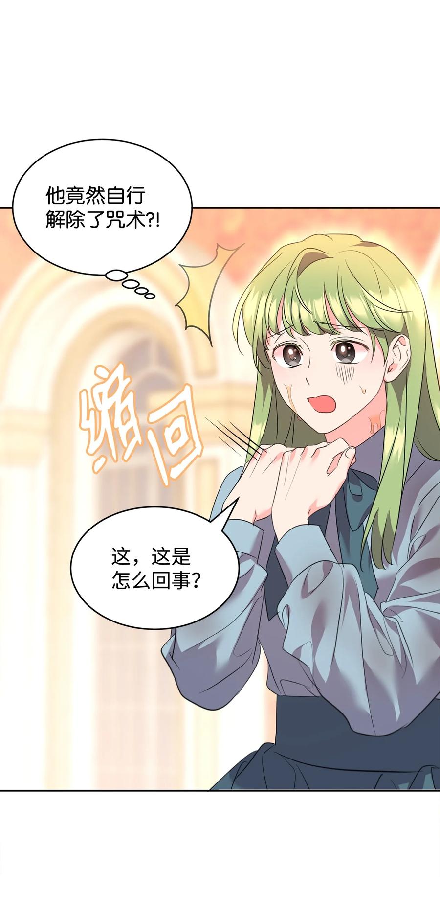 70被拆穿了-公爵家的第99位新娘-ChoiNokki,Geumbi,Ant Studio,极直社（第11张）