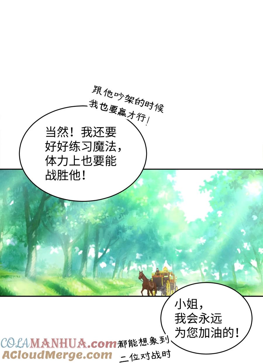 71事态突变-公爵家的第99位新娘-ChoiNokki,Geumbi,Ant Studio,极直社（第10张）
