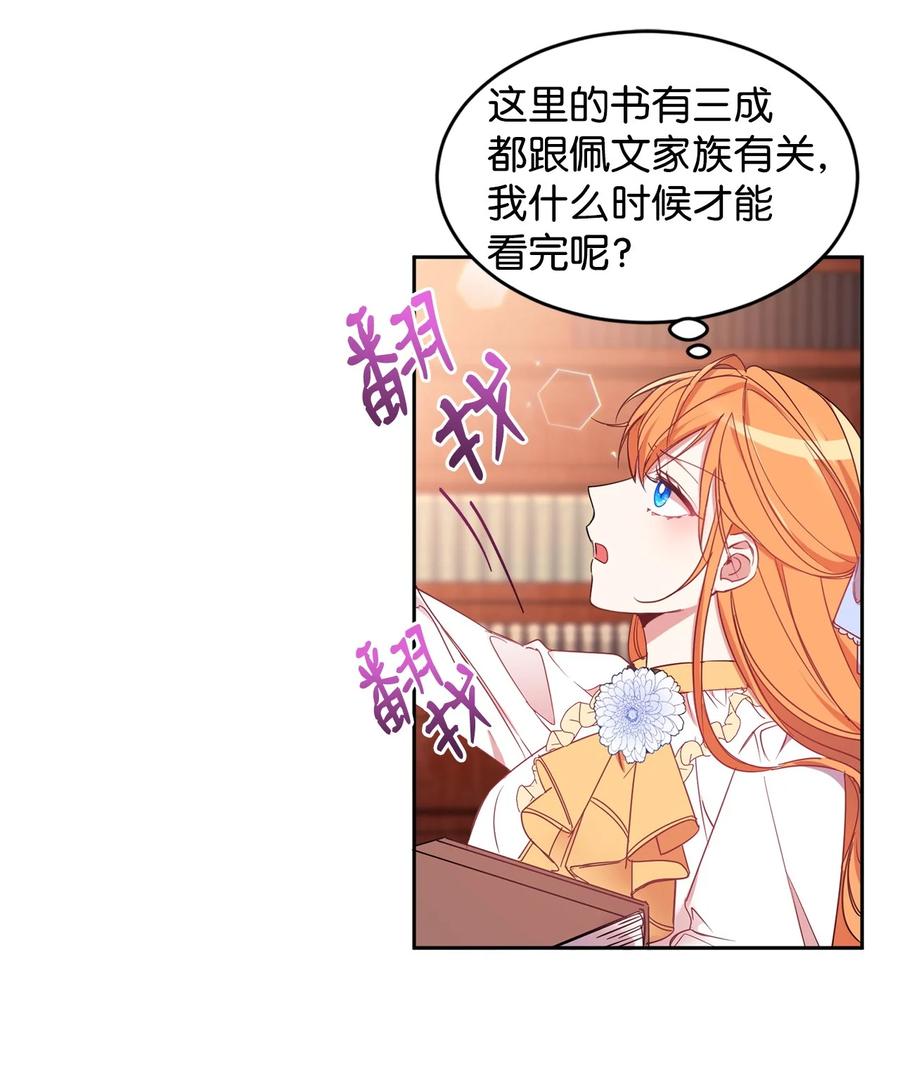 05公爵的过往-公爵家的第99位新娘-ChoiNokki,Geumbi,Ant Studio,极直社（第8张）