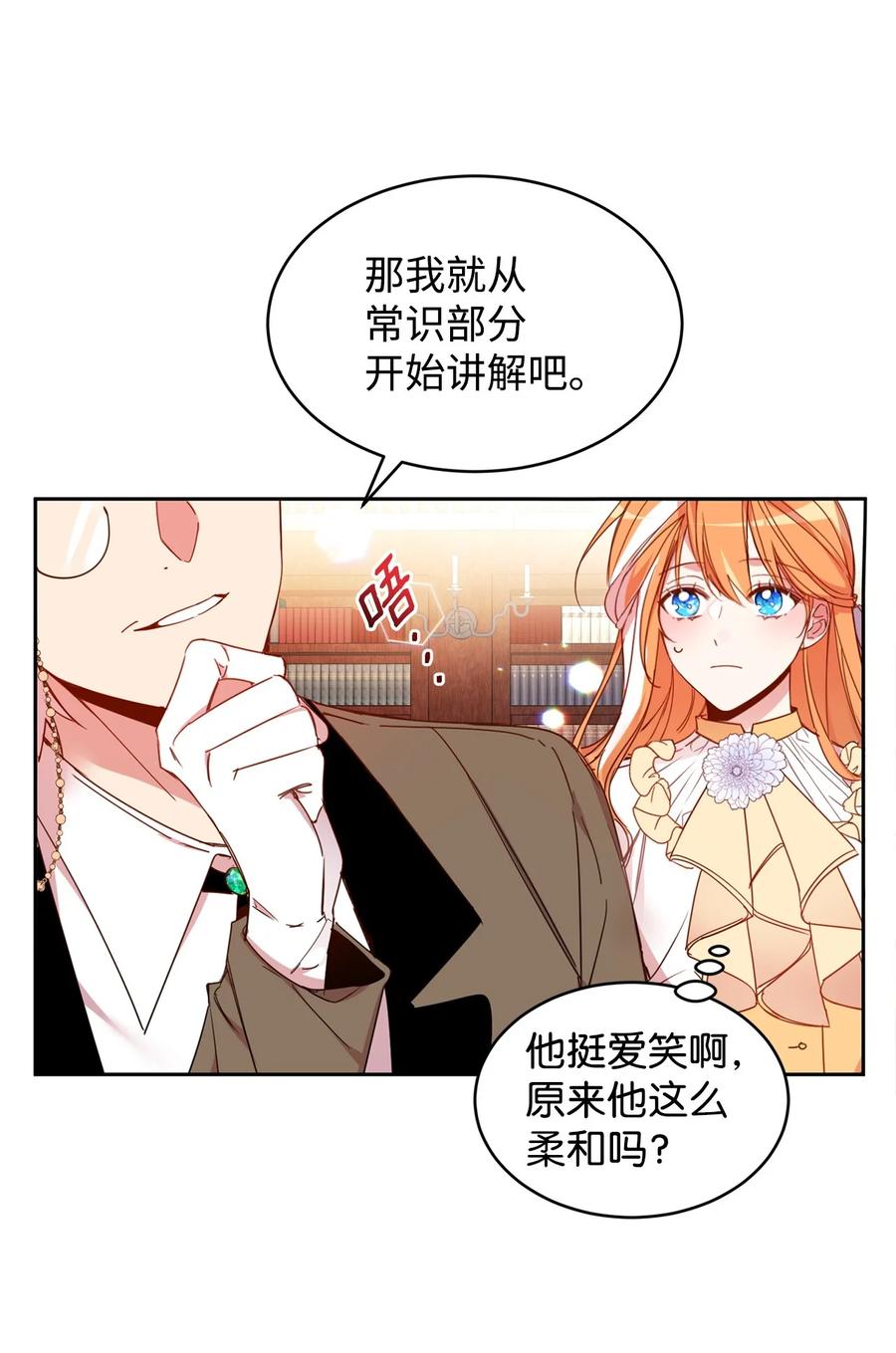 05公爵的过往-公爵家的第99位新娘-ChoiNokki,Geumbi,Ant Studio,极直社（第14张）
