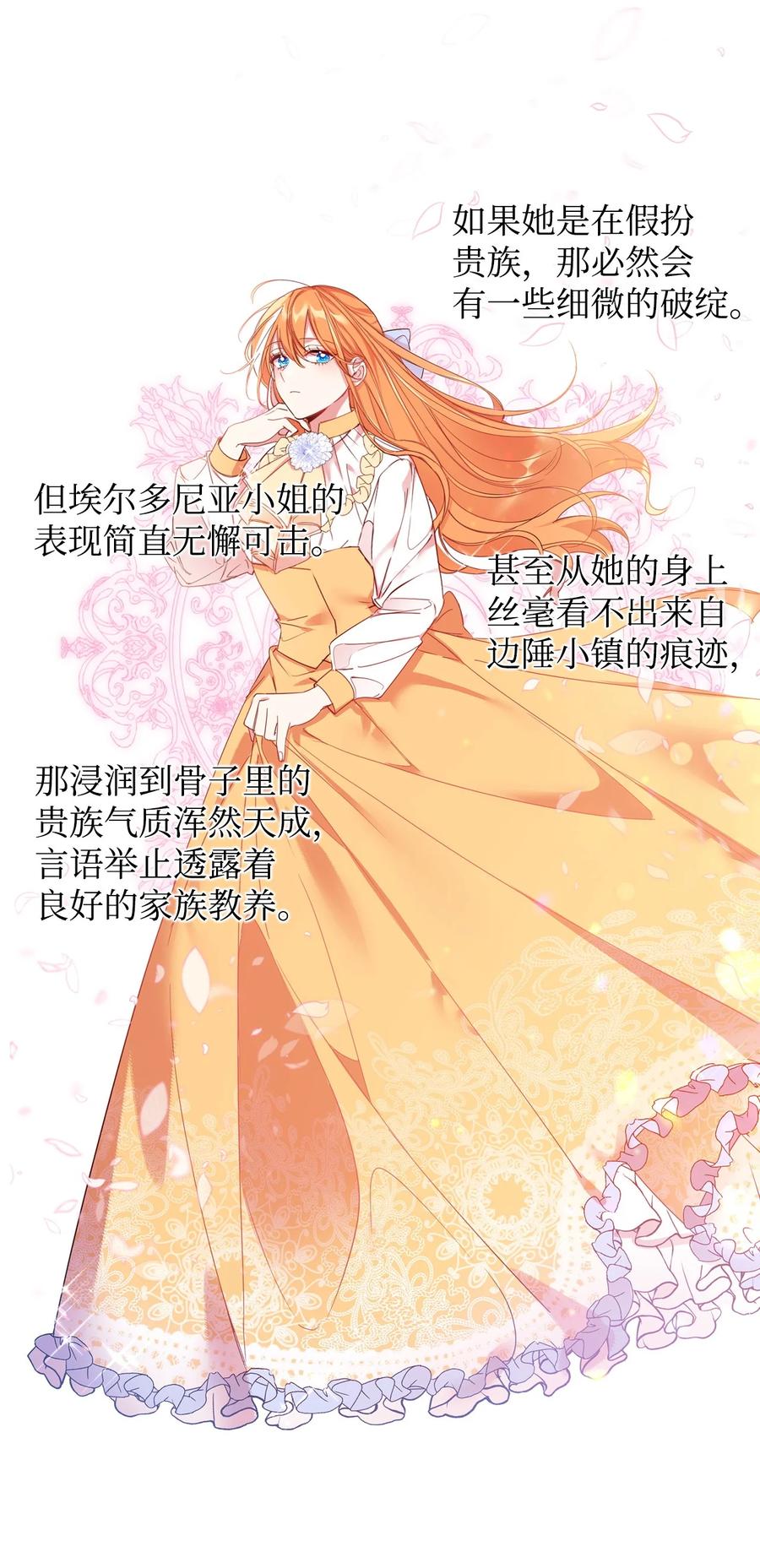 05公爵的过往-公爵家的第99位新娘-ChoiNokki,Geumbi,Ant Studio,极直社（第3张）