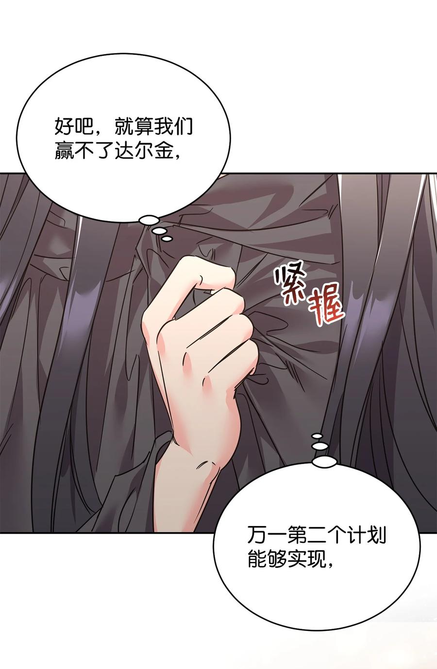 80计划失败-公爵家的第99位新娘-ChoiNokki,Geumbi,Ant Studio,极直社（第24张）