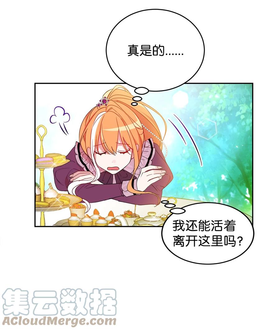 06突然的温柔-公爵家的第99位新娘-ChoiNokki,Geumbi,Ant Studio,极直社（第4张）