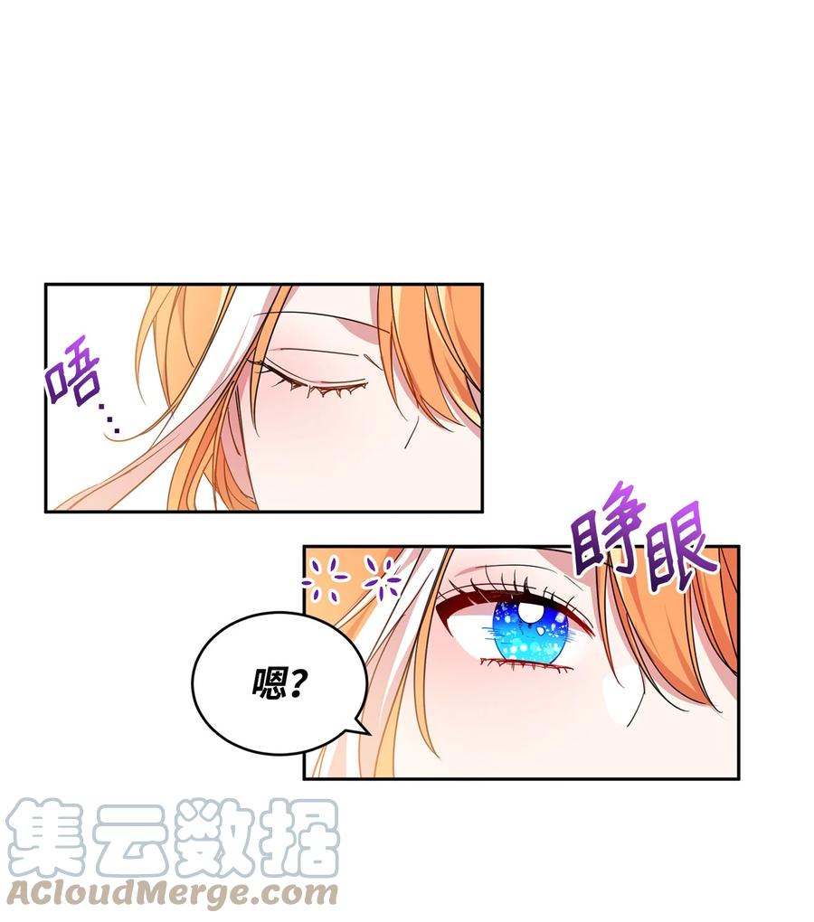 06突然的温柔-公爵家的第99位新娘-ChoiNokki,Geumbi,Ant Studio,极直社（第7张）