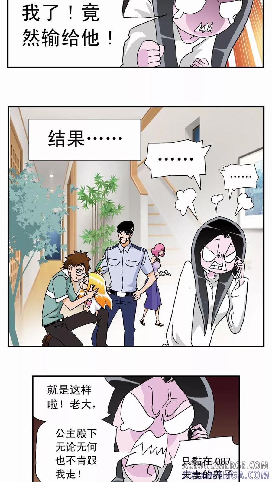 第11话-家有萌萌哒-可米酷（第11张）
