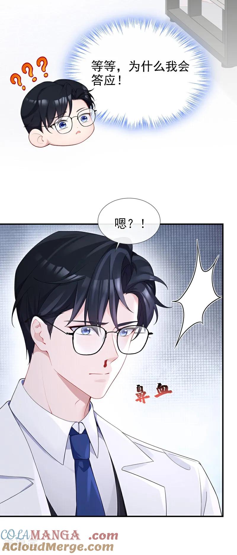 第110话你的洁癖好了？-快穿：宿主她一心求死-iCiyuan动漫（第3张）