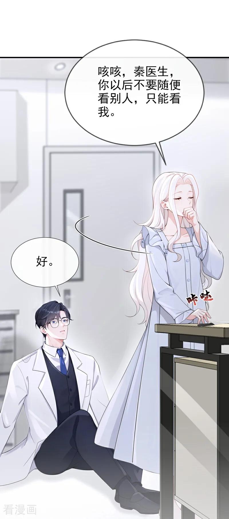 第110话你的洁癖好了？-快穿：宿主她一心求死-iCiyuan动漫（第2张）