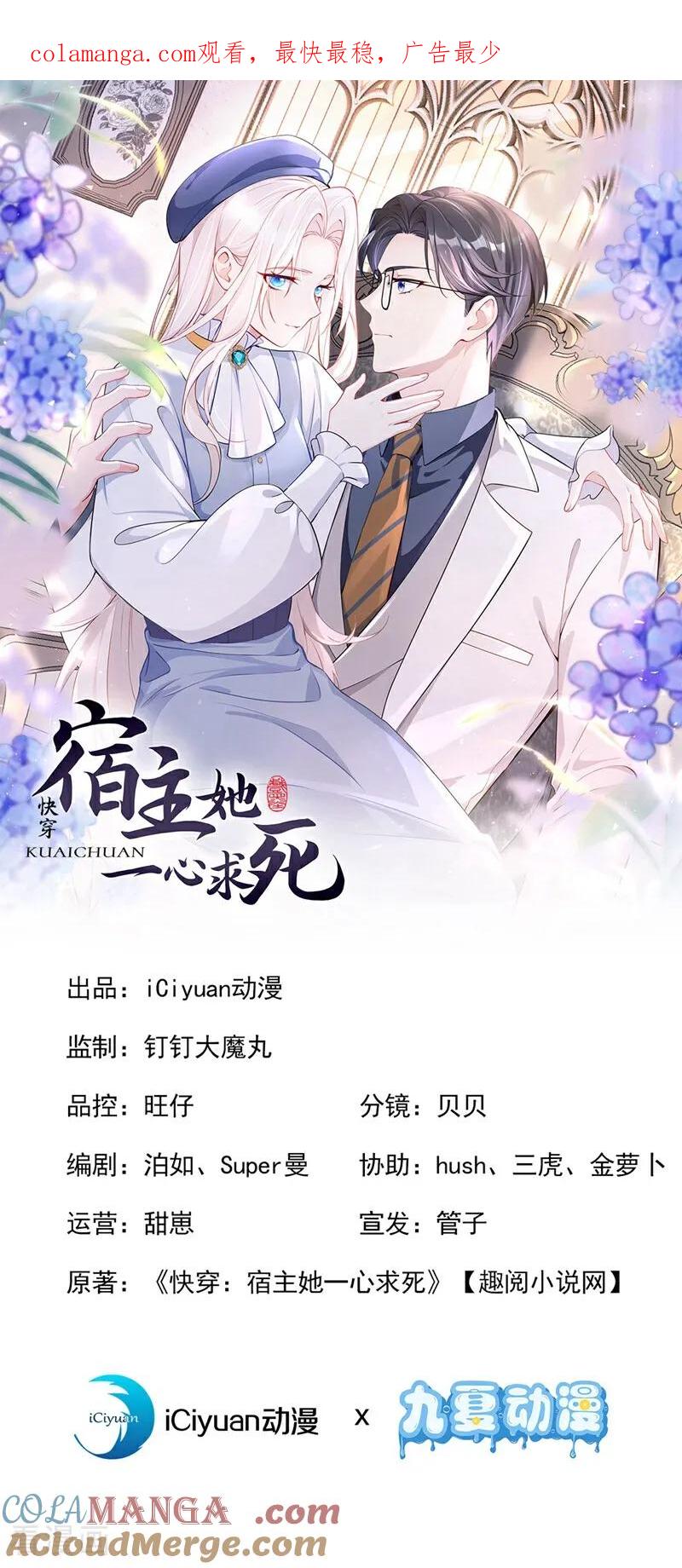 第110话你的洁癖好了？-快穿：宿主她一心求死-iCiyuan动漫（第1张）