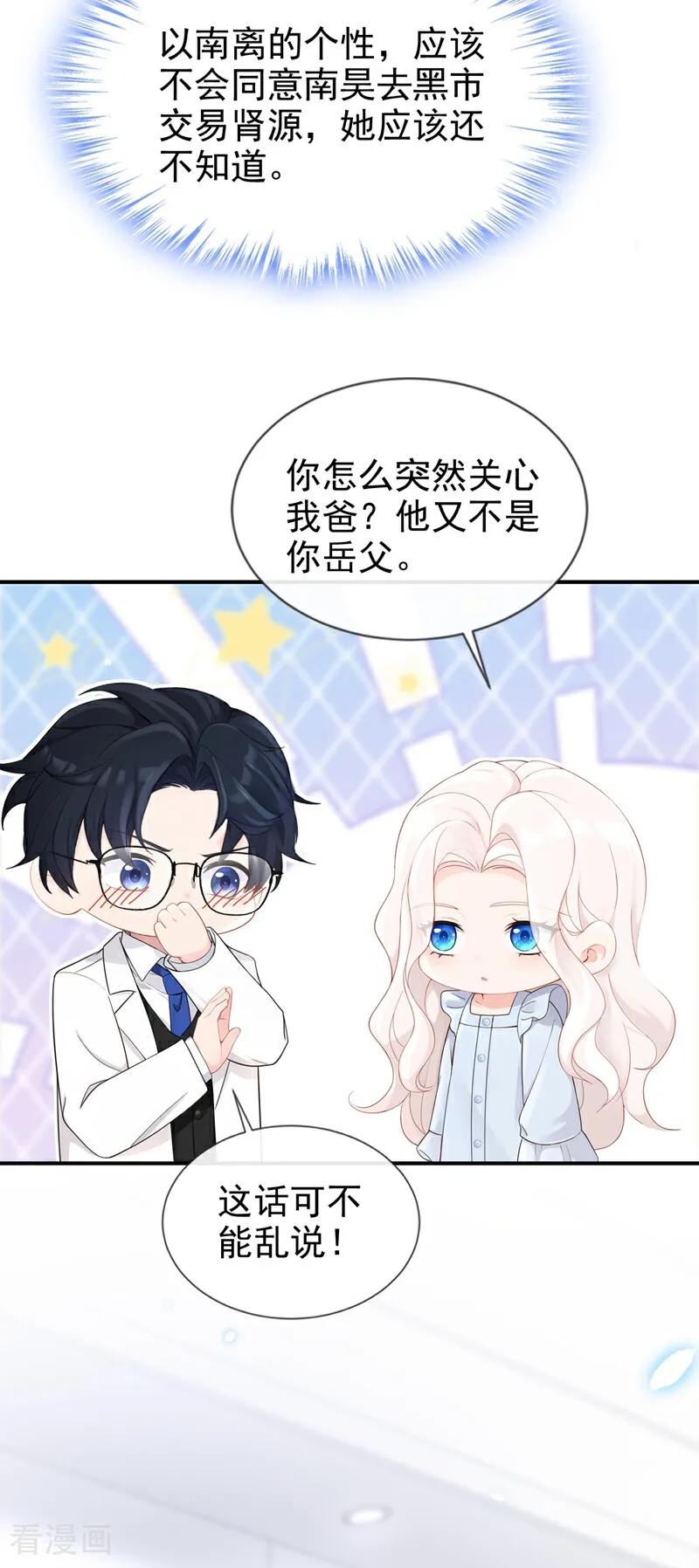 第110话你的洁癖好了？-快穿：宿主她一心求死-iCiyuan动漫（第12张）
