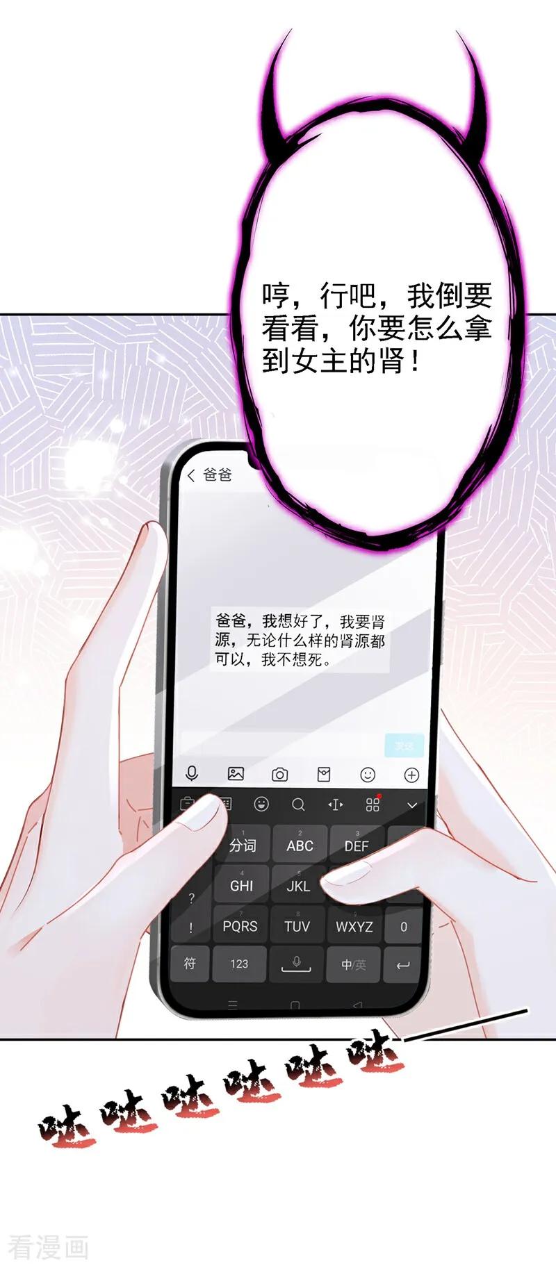 第122话你在安慰我？-快穿：宿主她一心求死-iCiyuan动漫（第4张）