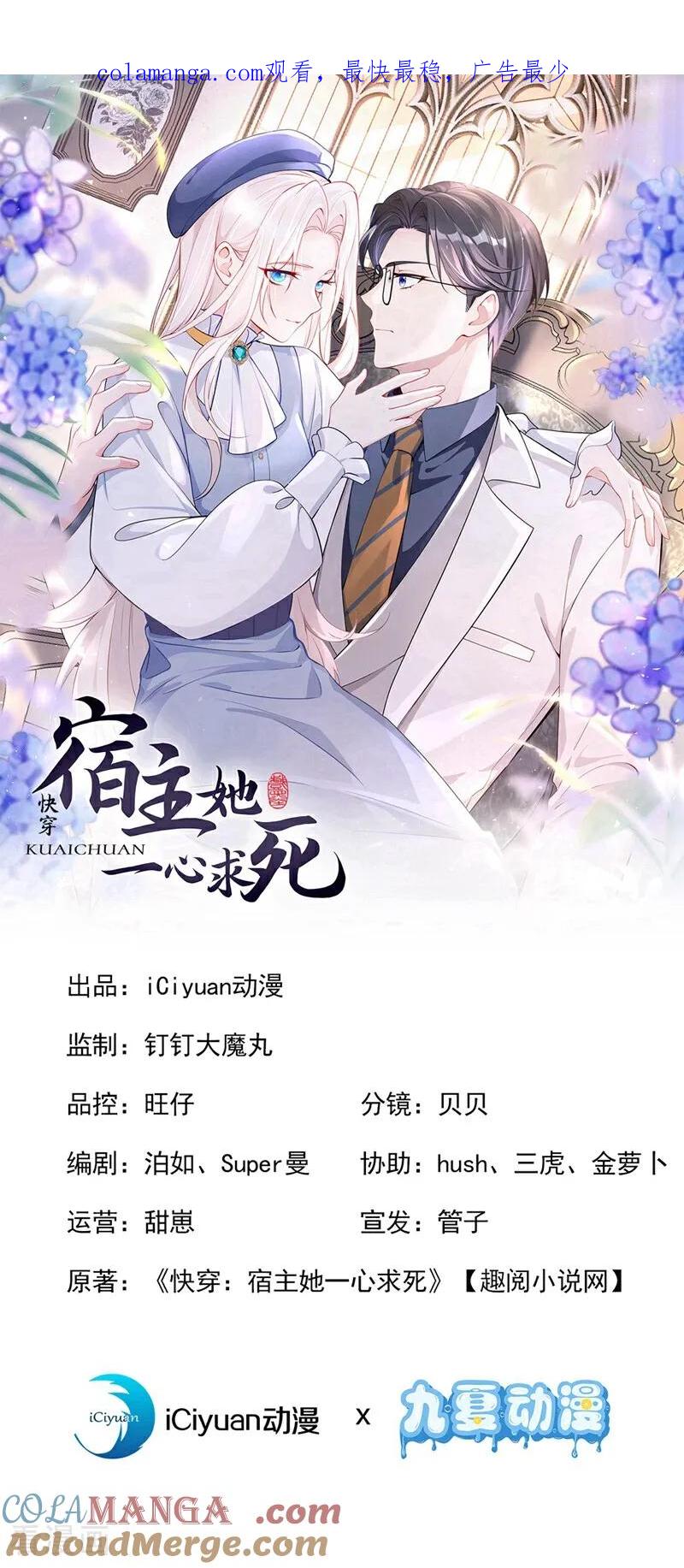 第122话你在安慰我？-快穿：宿主她一心求死-iCiyuan动漫（第1张）