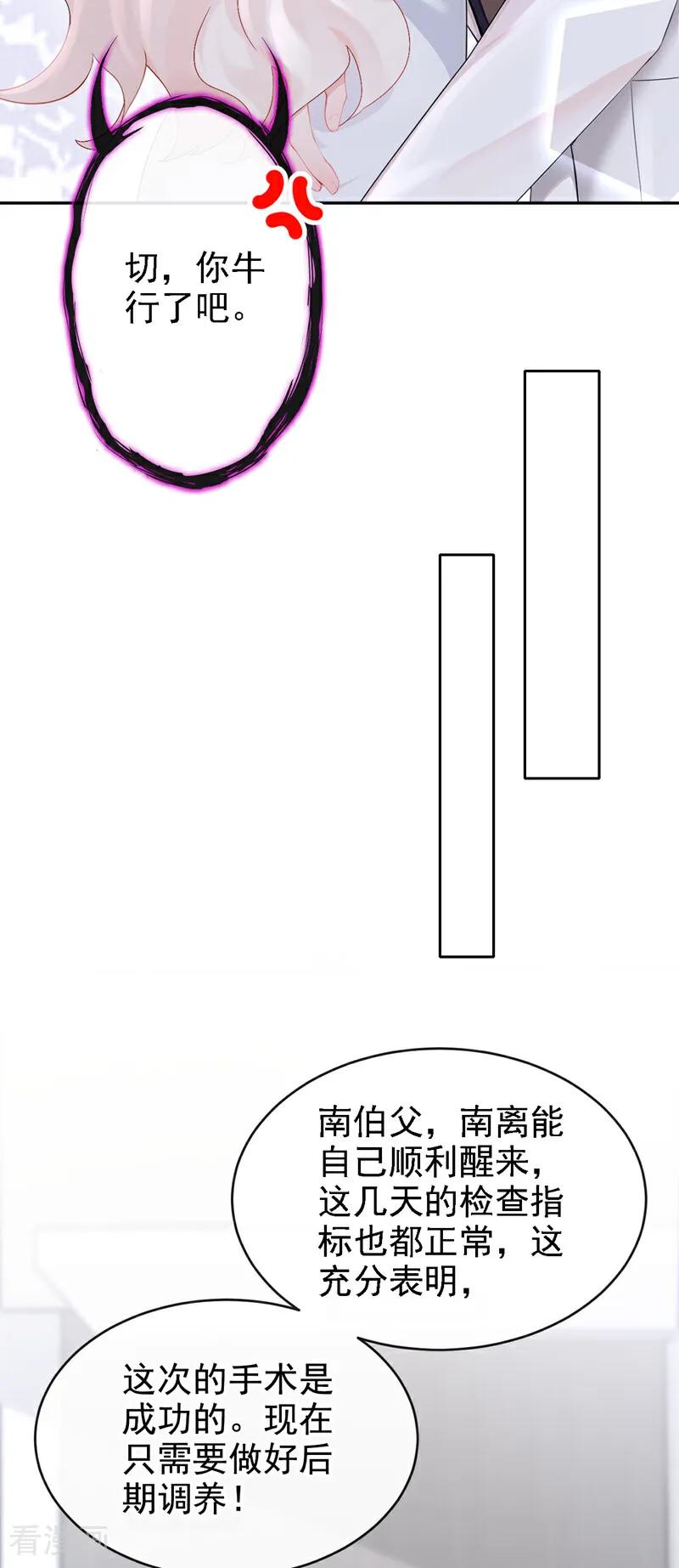 第131话手术成功了！-快穿：宿主她一心求死-iCiyuan动漫（第22张）