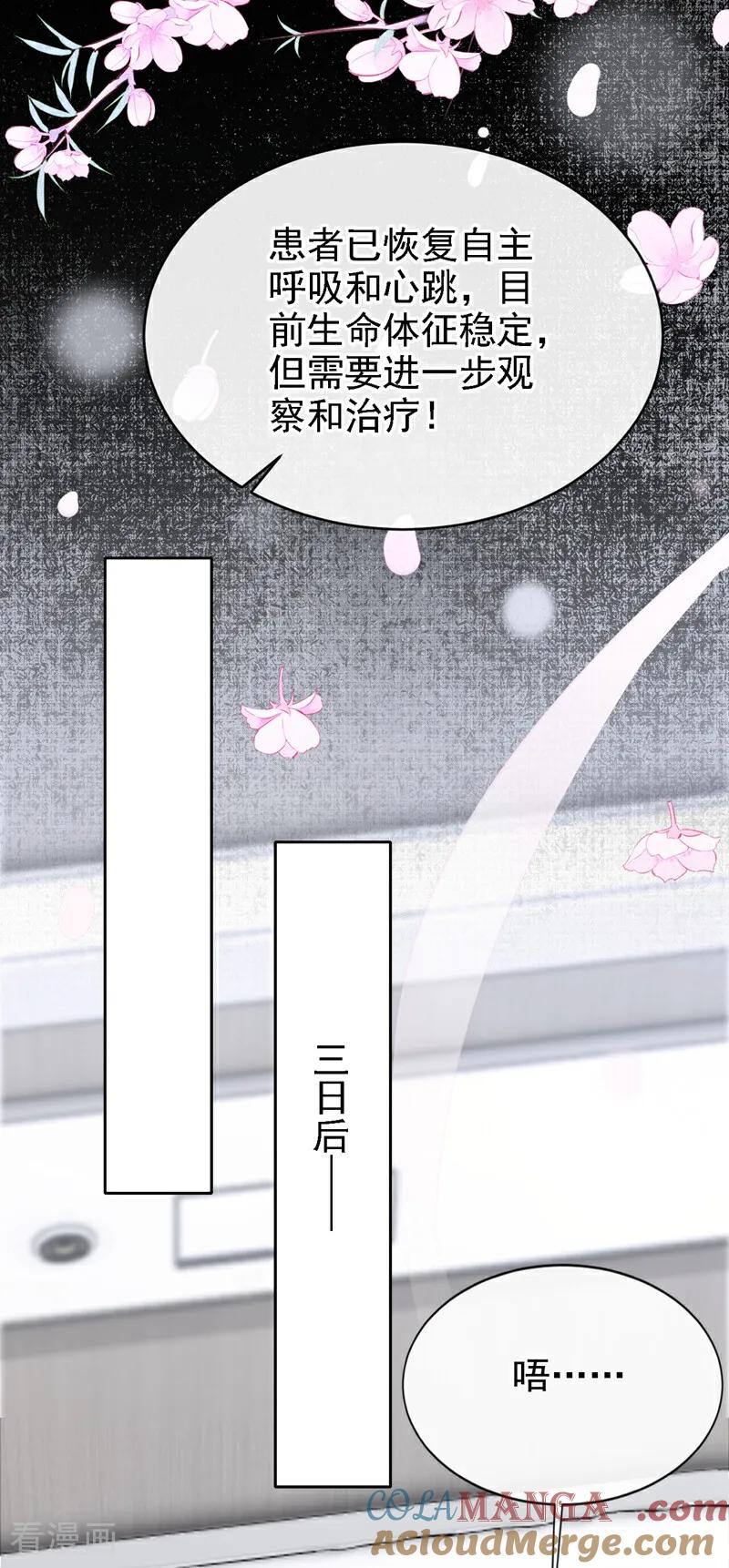 第131话手术成功了！-快穿：宿主她一心求死-iCiyuan动漫（第13张）
