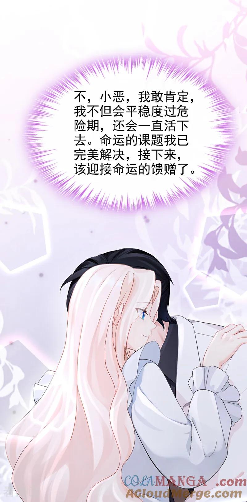 第131话手术成功了！-快穿：宿主她一心求死-iCiyuan动漫（第21张）