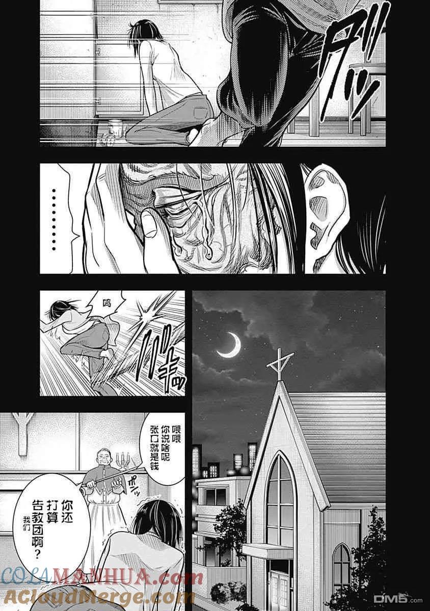 第21话-杀手餐厅-河合孝典 平山梦明（第13张）