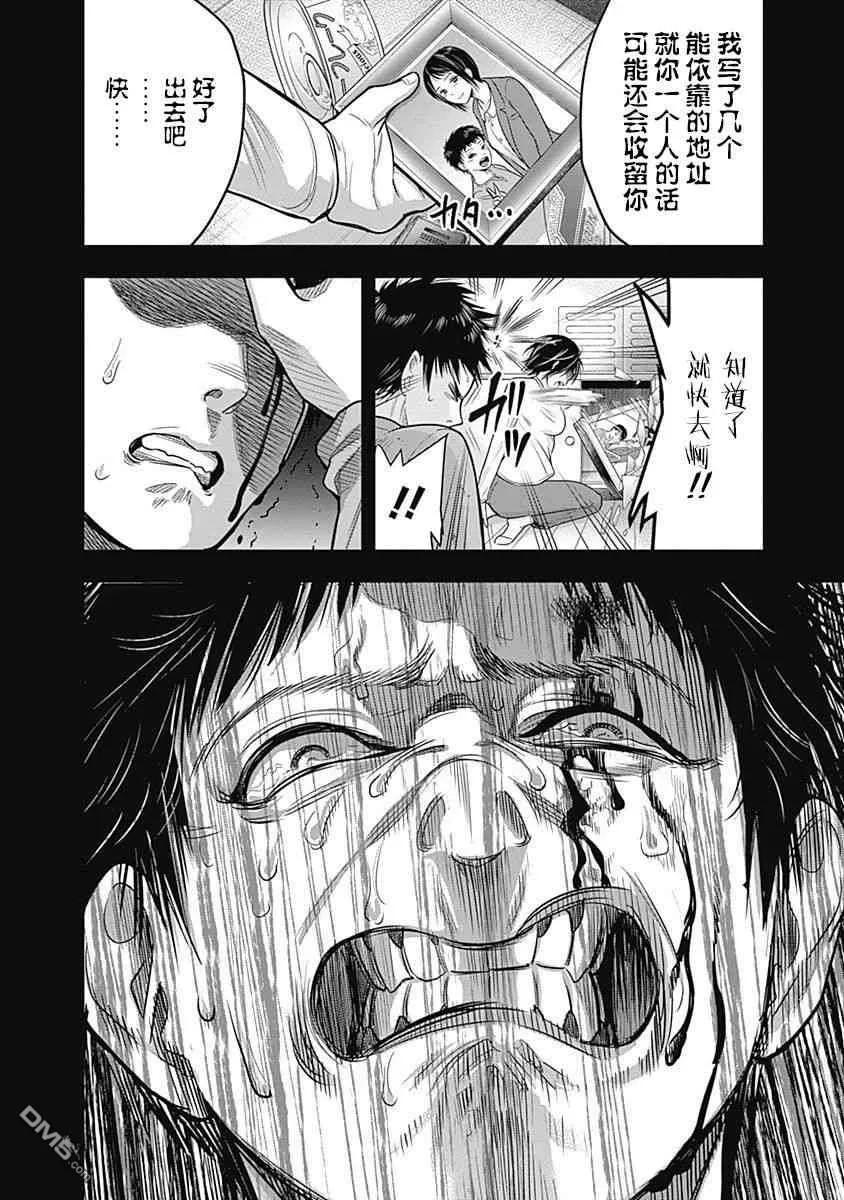第21话-杀手餐厅-河合孝典 平山梦明（第12张）