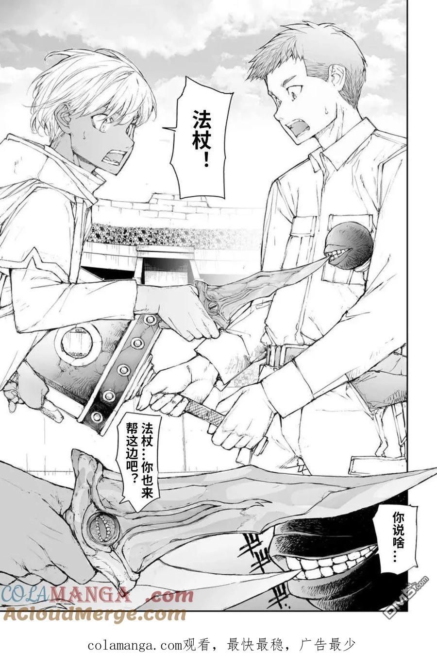 第314话-万事屋斋藤到异世界-一智和智（第6张）