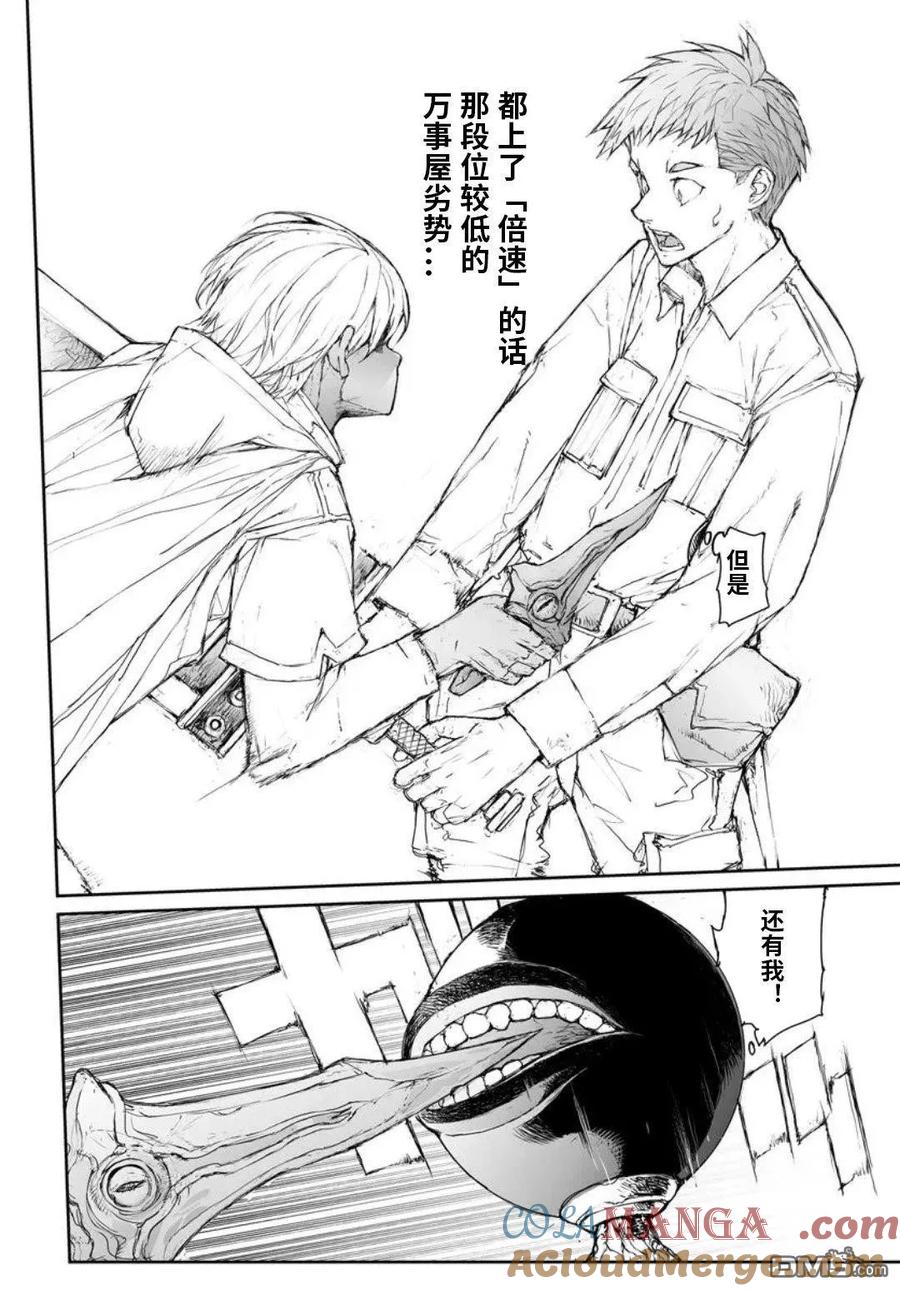 第314话-万事屋斋藤到异世界-一智和智（第5张）