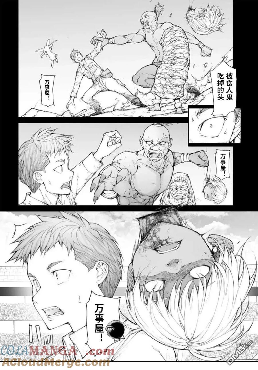 第314话-万事屋斋藤到异世界-一智和智（第3张）