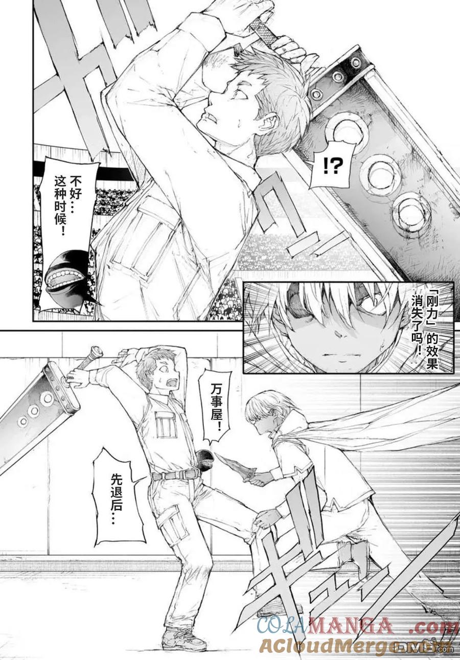 第315话-万事屋斋藤到异世界-一智和智（第4张）