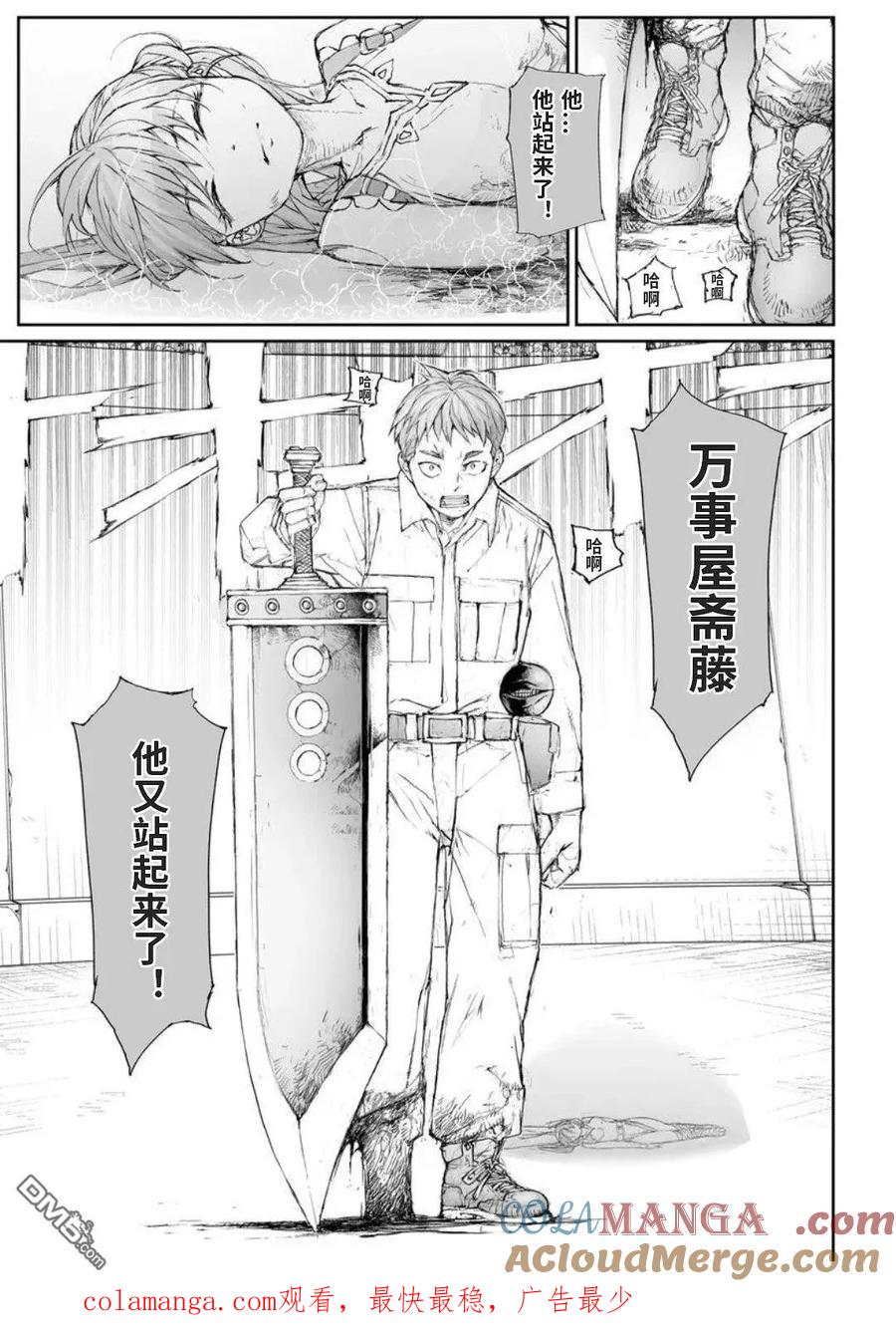 第315话-万事屋斋藤到异世界-一智和智（第9张）