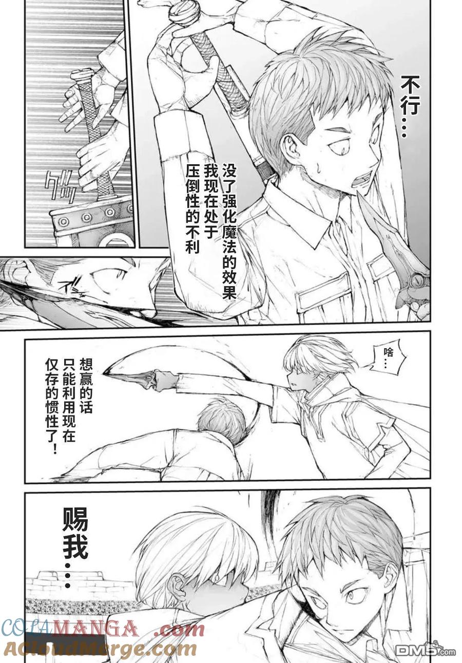 第315话-万事屋斋藤到异世界-一智和智（第5张）