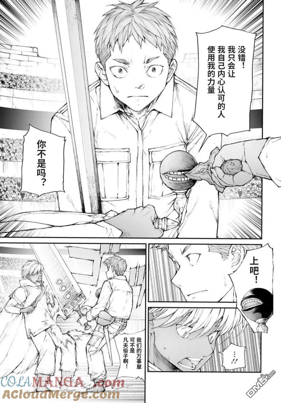 第315话-万事屋斋藤到异世界-一智和智（第1张）