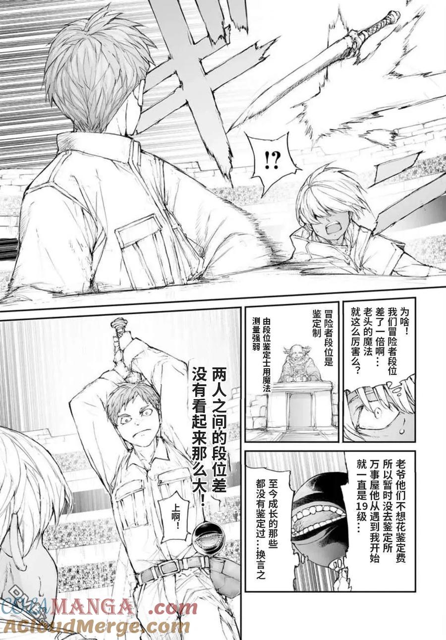 第315话-万事屋斋藤到异世界-一智和智（第3张）
