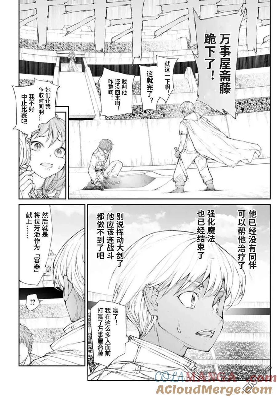 第315话-万事屋斋藤到异世界-一智和智（第8张）