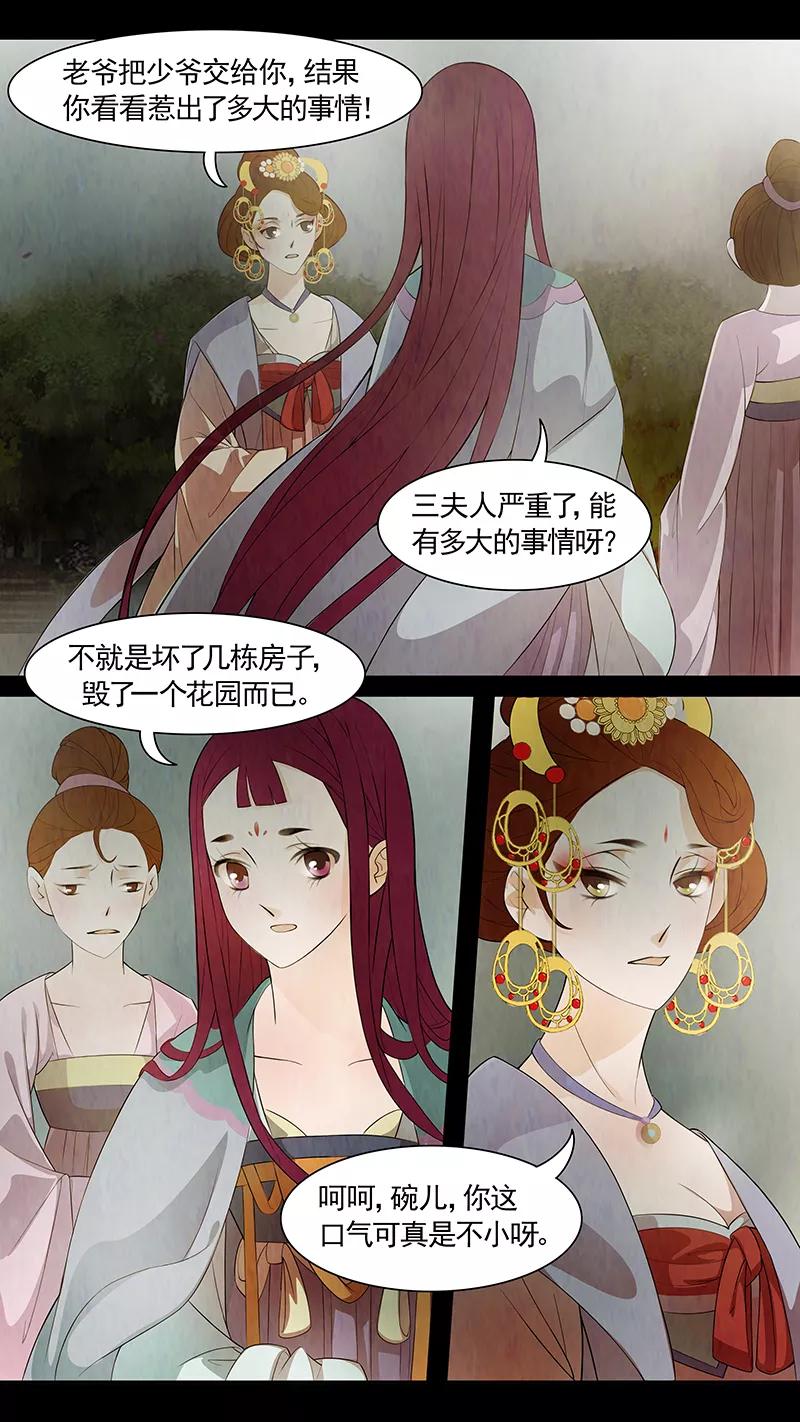 第72话婉儿15-枝间片语-有妖气（第4张）