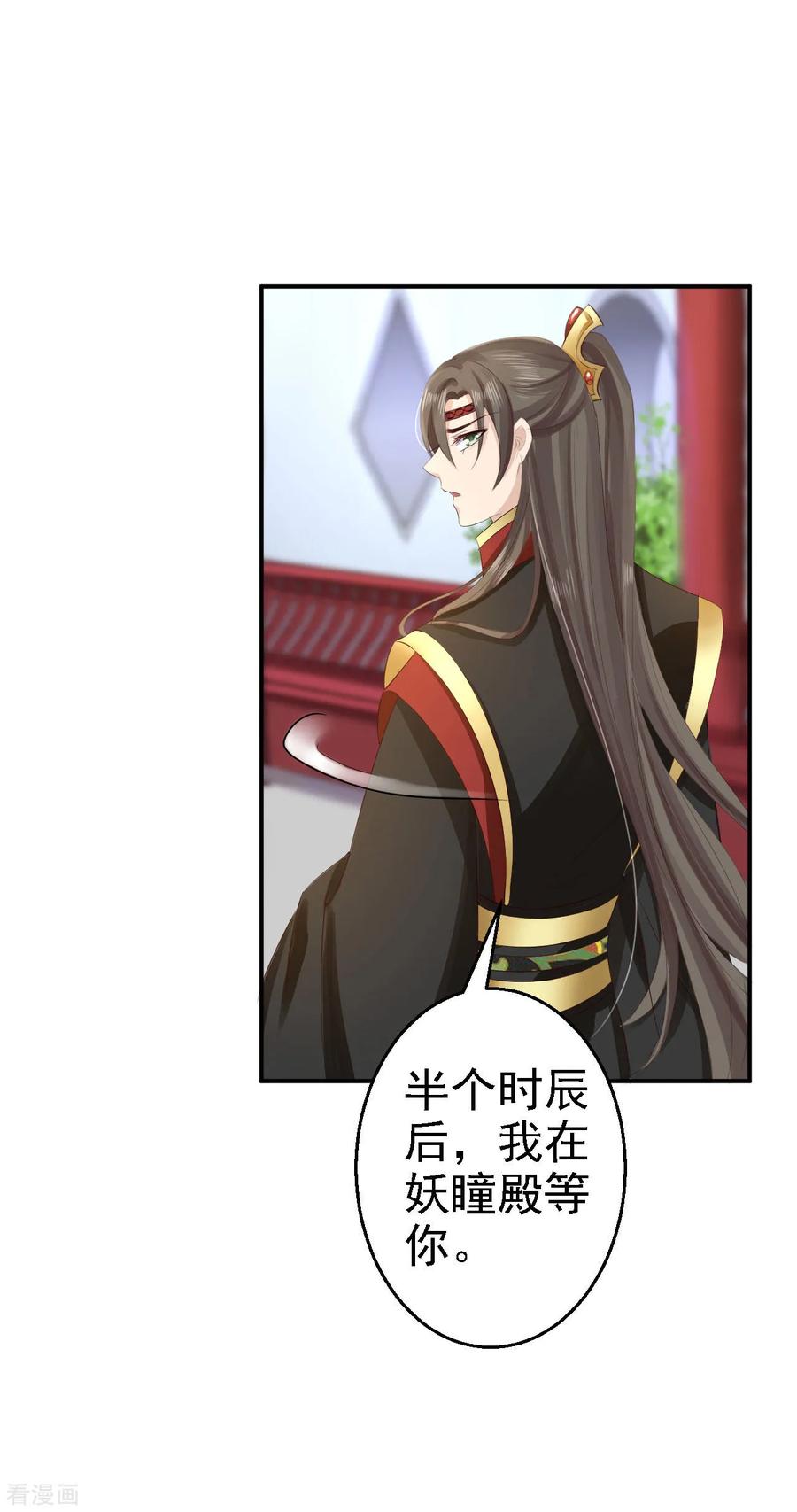 第69话真相-步步毒谋：血凰归来-二次元动漫 仟绘动漫（第6张）