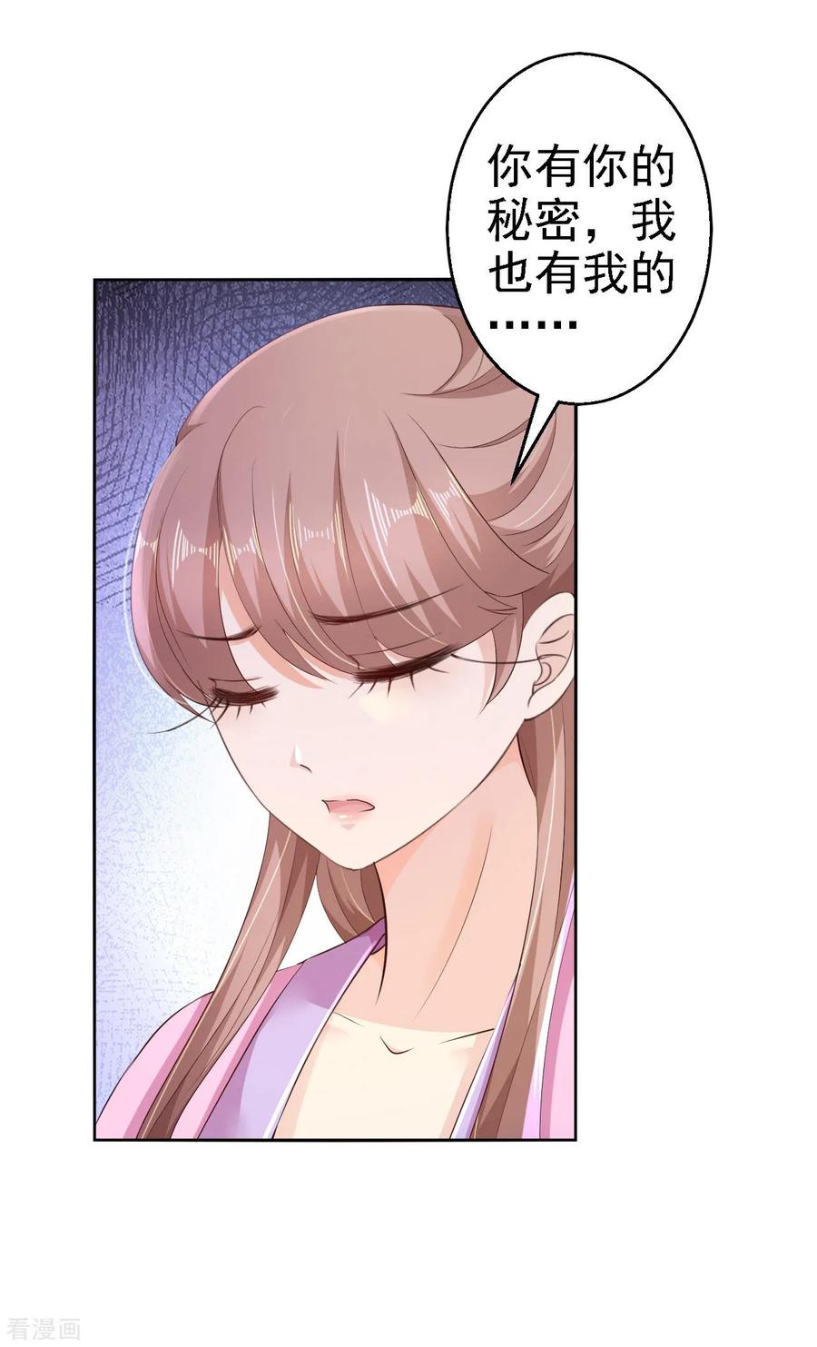 第69话真相-步步毒谋：血凰归来-二次元动漫 仟绘动漫（第10张）