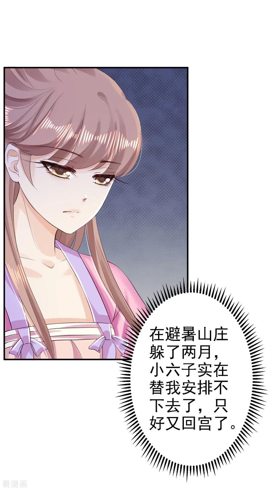 第69话真相-步步毒谋：血凰归来-二次元动漫 仟绘动漫（第2张）