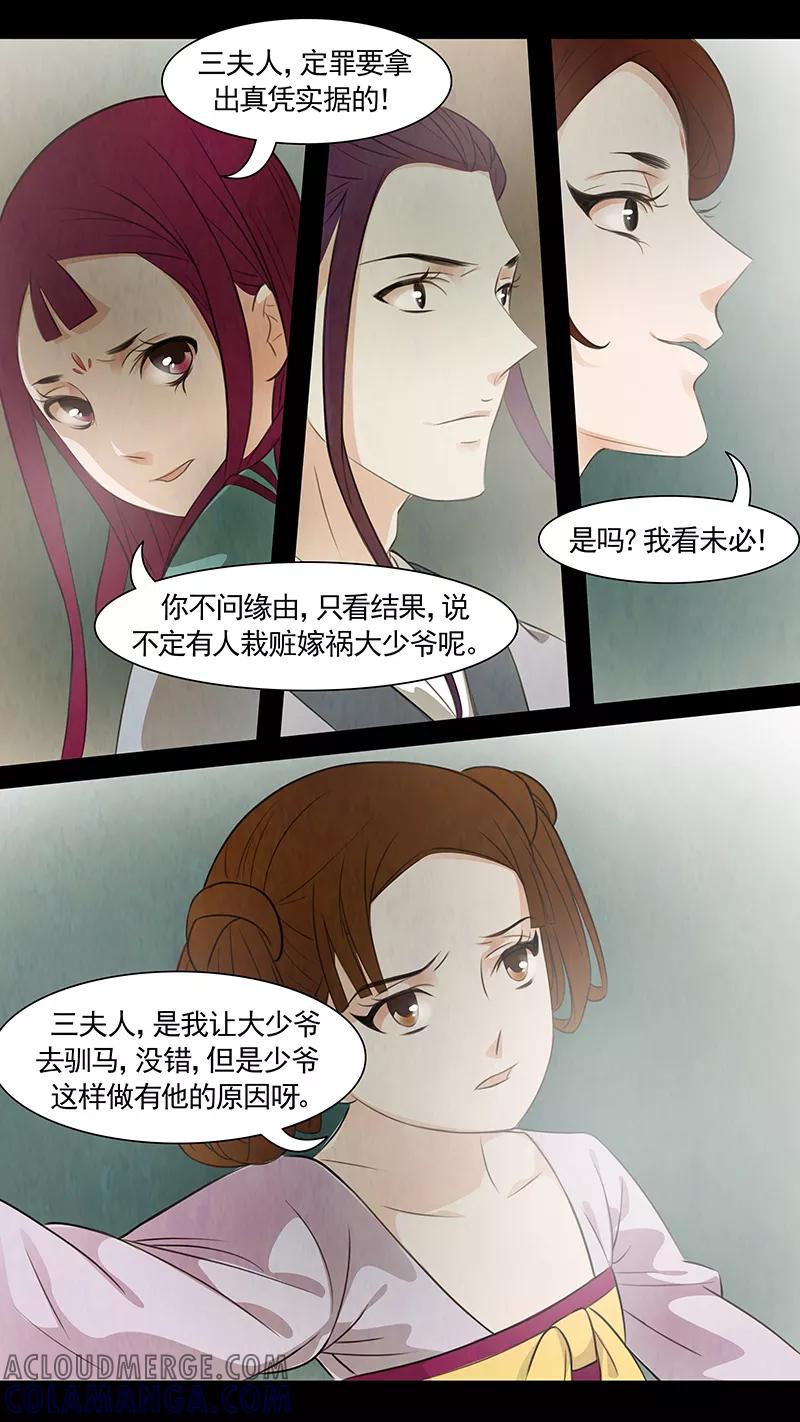 第72话婉儿15-枝间片语-有妖气（第7张）