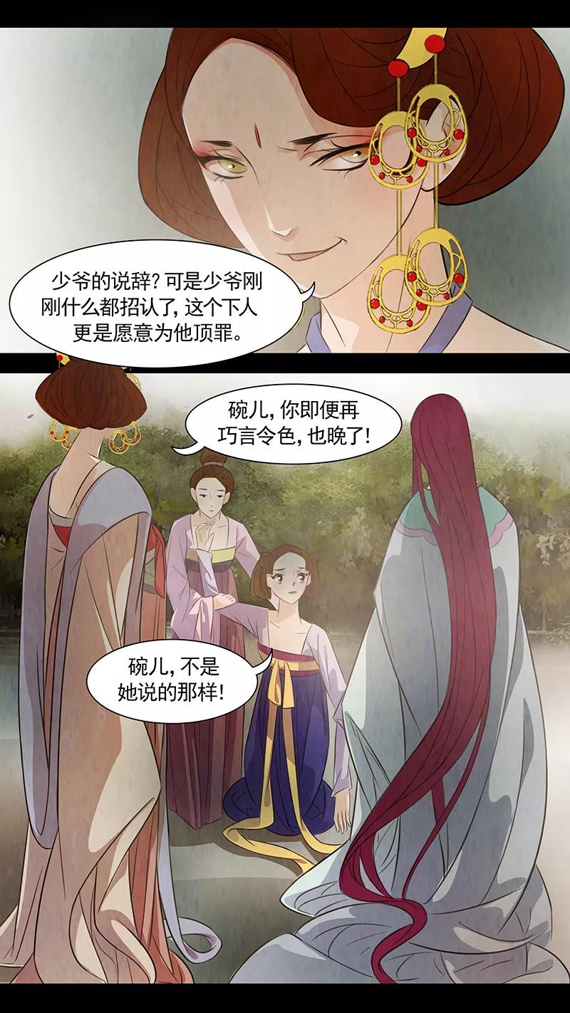 第72话婉儿15-枝间片语-有妖气（第6张）