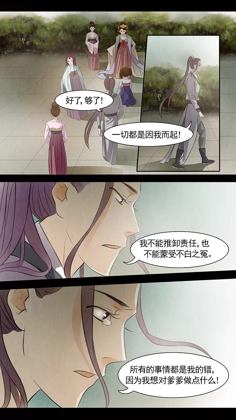 第72话婉儿15-枝间片语-有妖气（第10张）