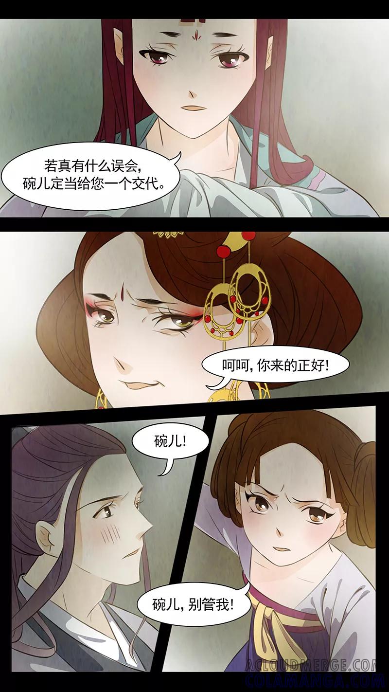 第72话婉儿15-枝间片语-有妖气（第3张）