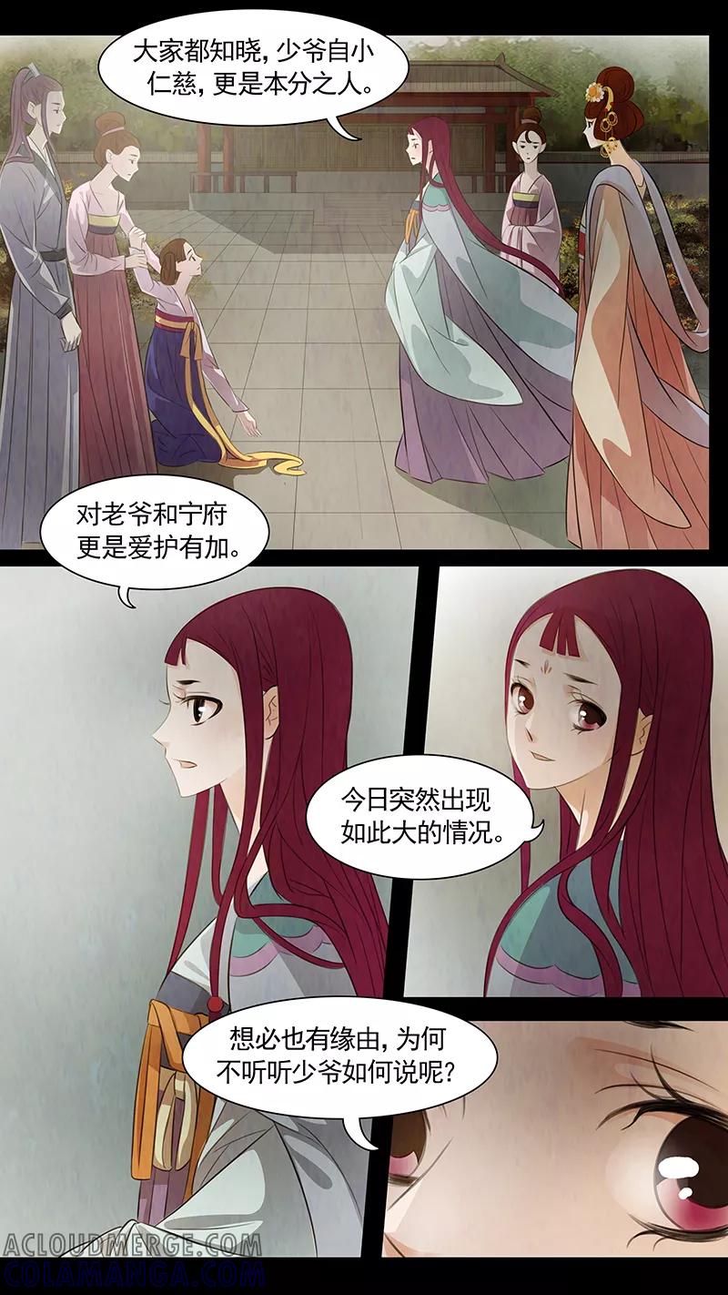 第72话婉儿15-枝间片语-有妖气（第5张）
