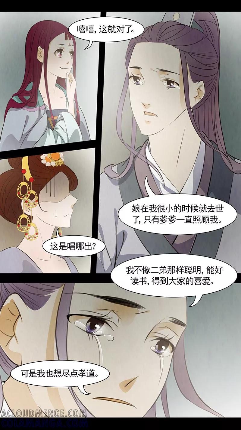 第72话婉儿15-枝间片语-有妖气（第11张）
