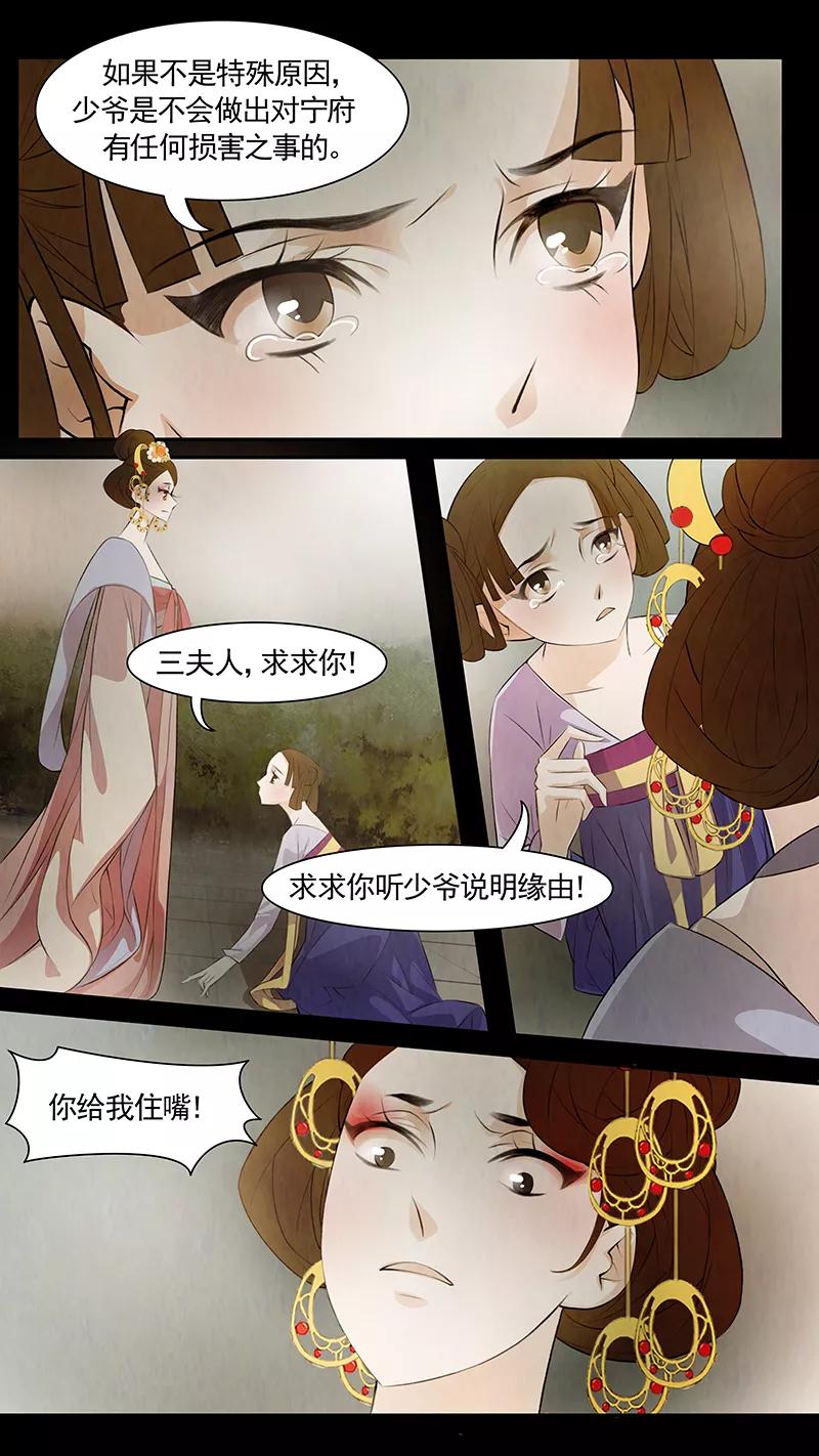 第72话婉儿15-枝间片语-有妖气（第8张）