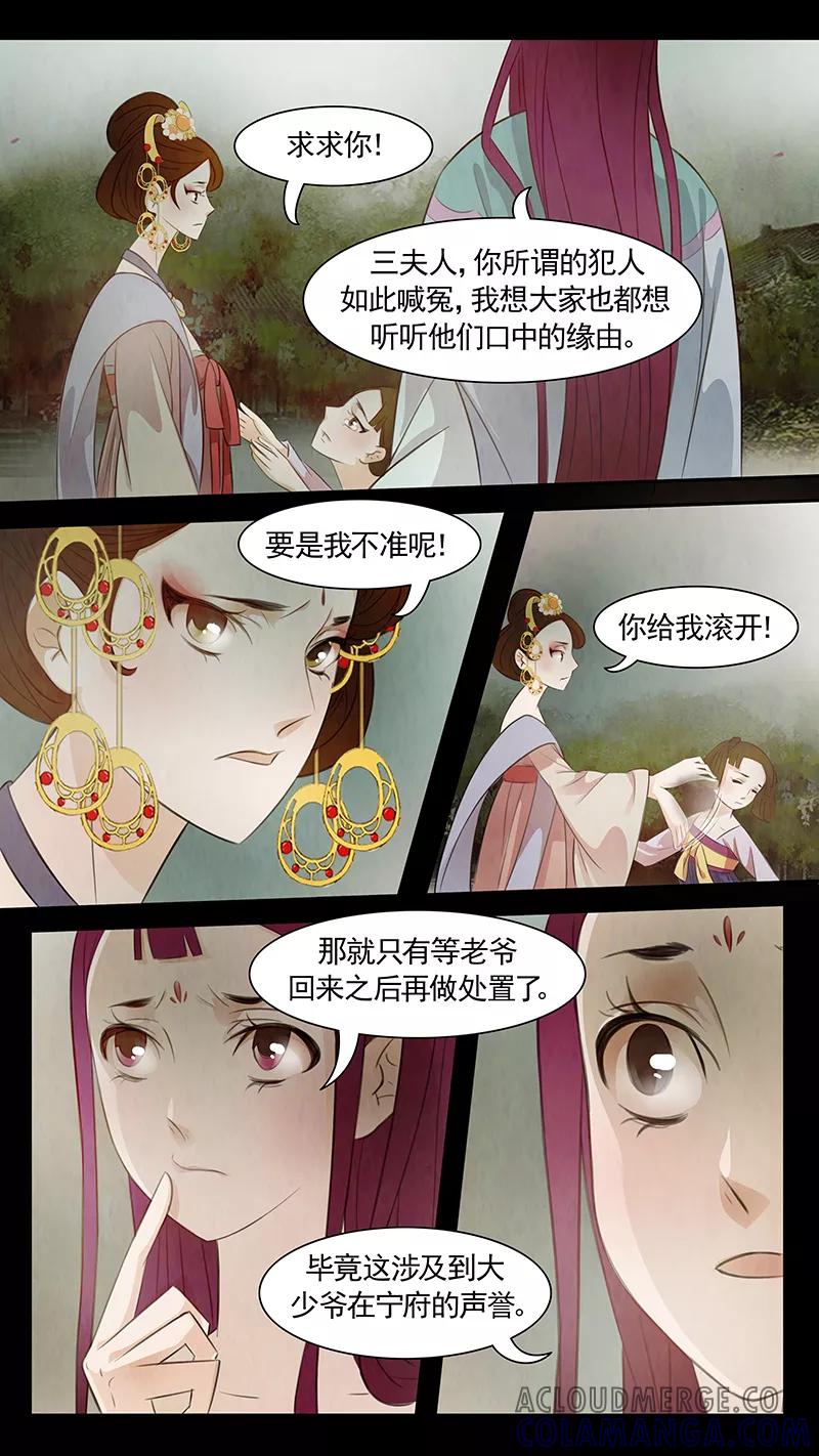 第72话婉儿15-枝间片语-有妖气（第9张）