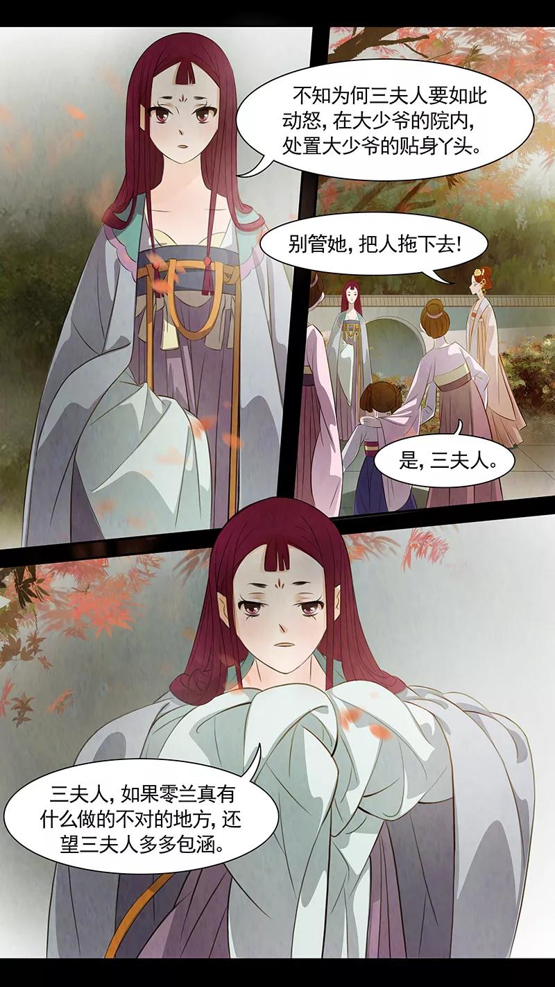 第72话婉儿15-枝间片语-有妖气（第2张）