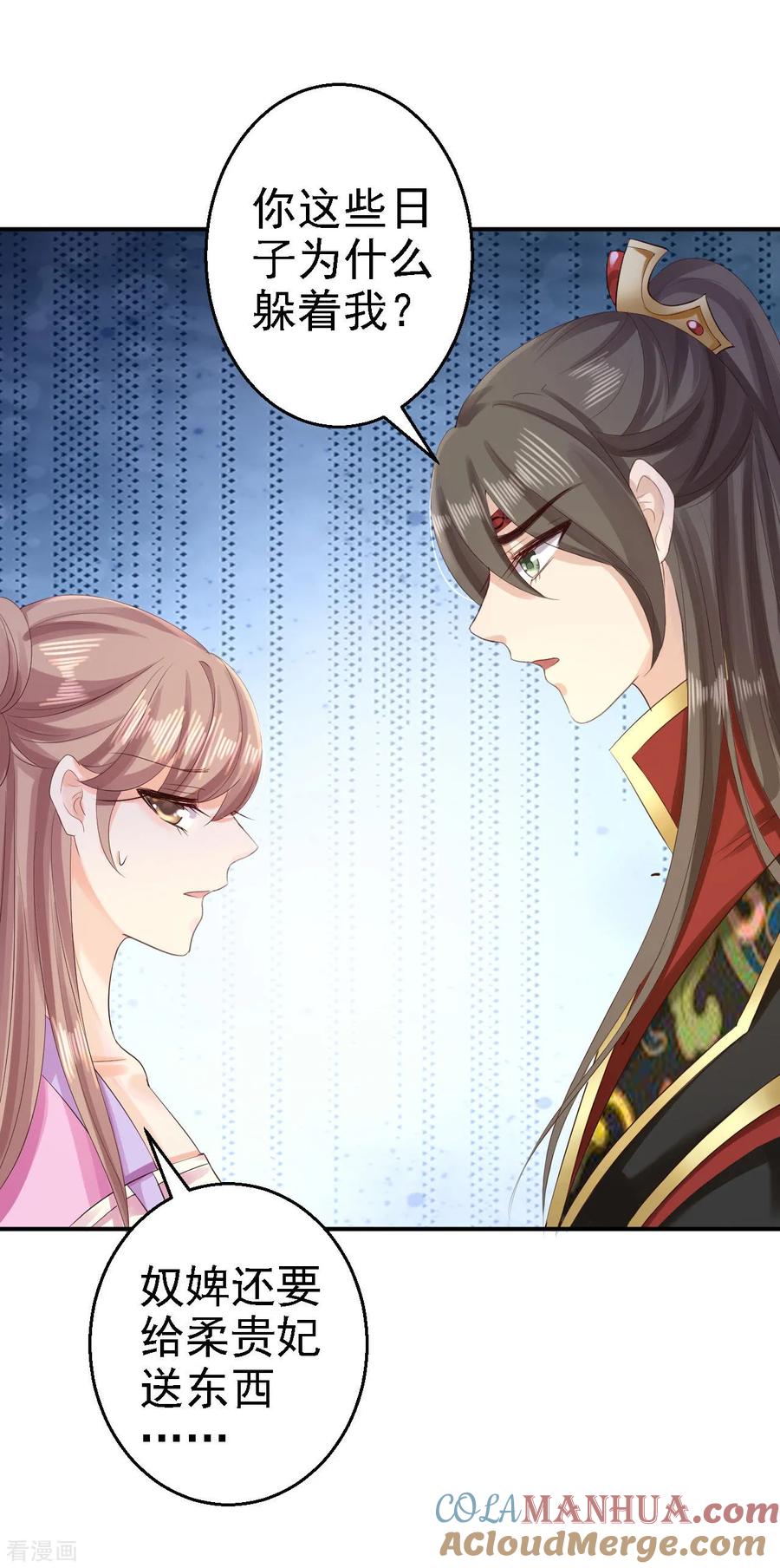 第69话真相-步步毒谋：血凰归来-二次元动漫 仟绘动漫（第5张）