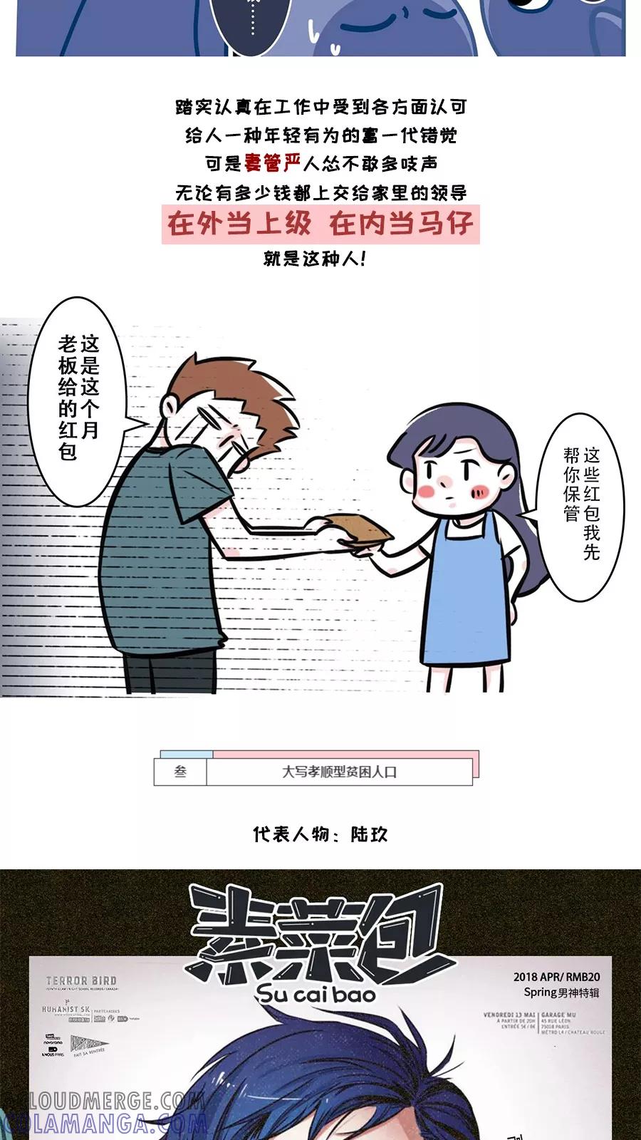 第76话-素菜包-金姨（第3张）