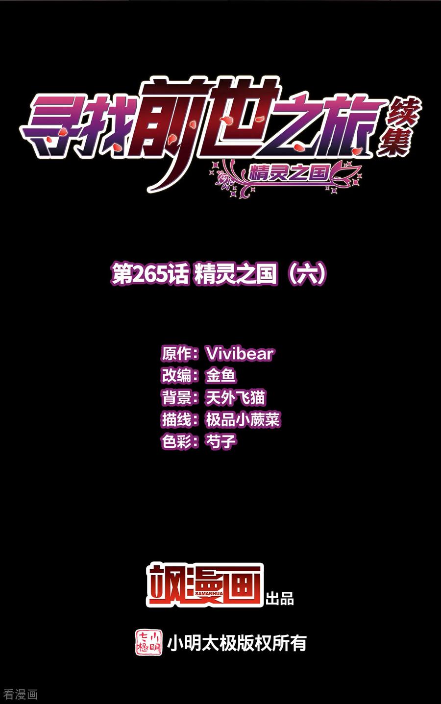第2季第265话精灵之国6-寻找前世之旅-飒飒动漫（第2张）