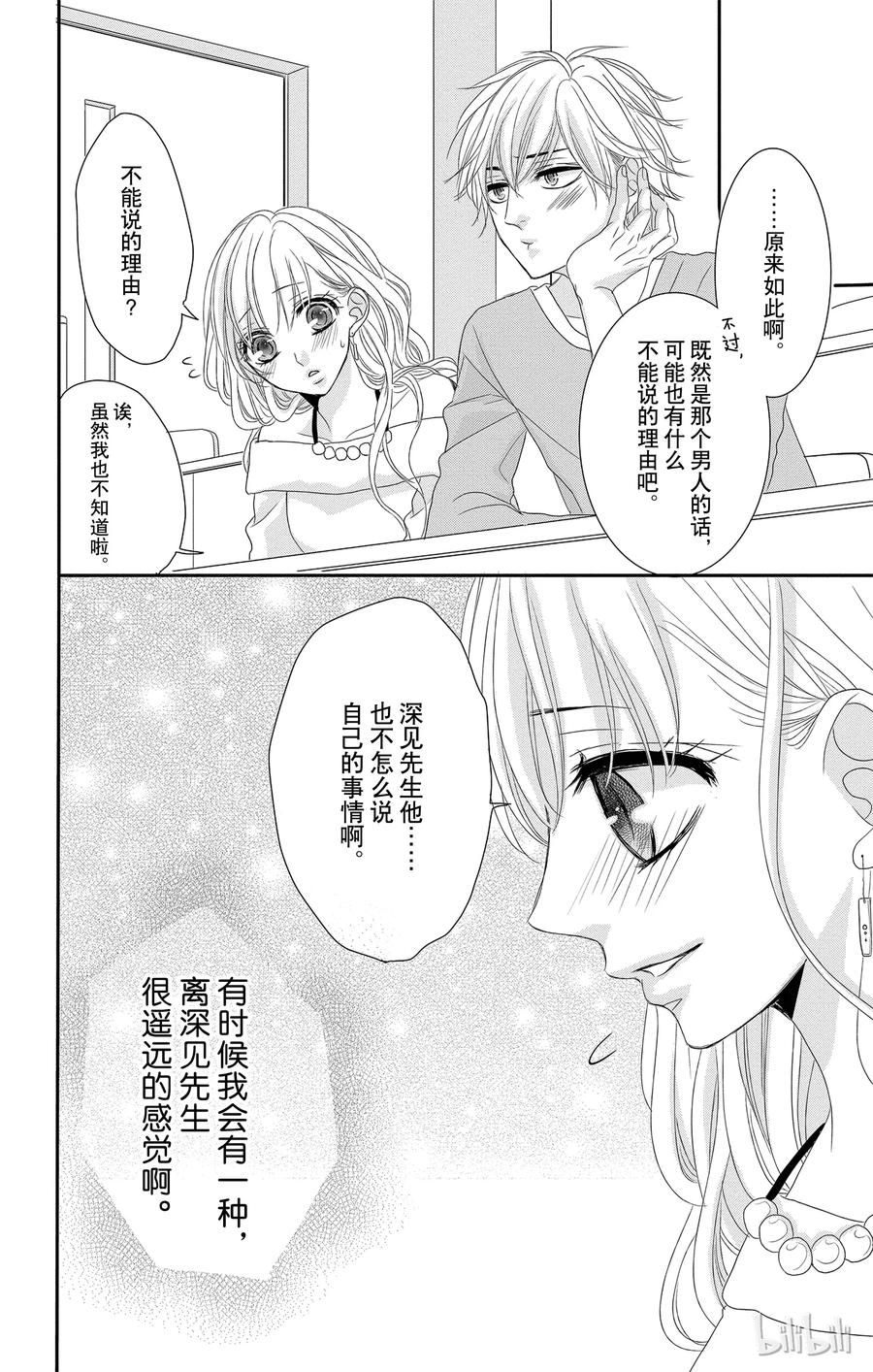 8热情和邂逅-Coffee & Vanilla 咖啡和香草-朱神宝,小学馆（第11张）