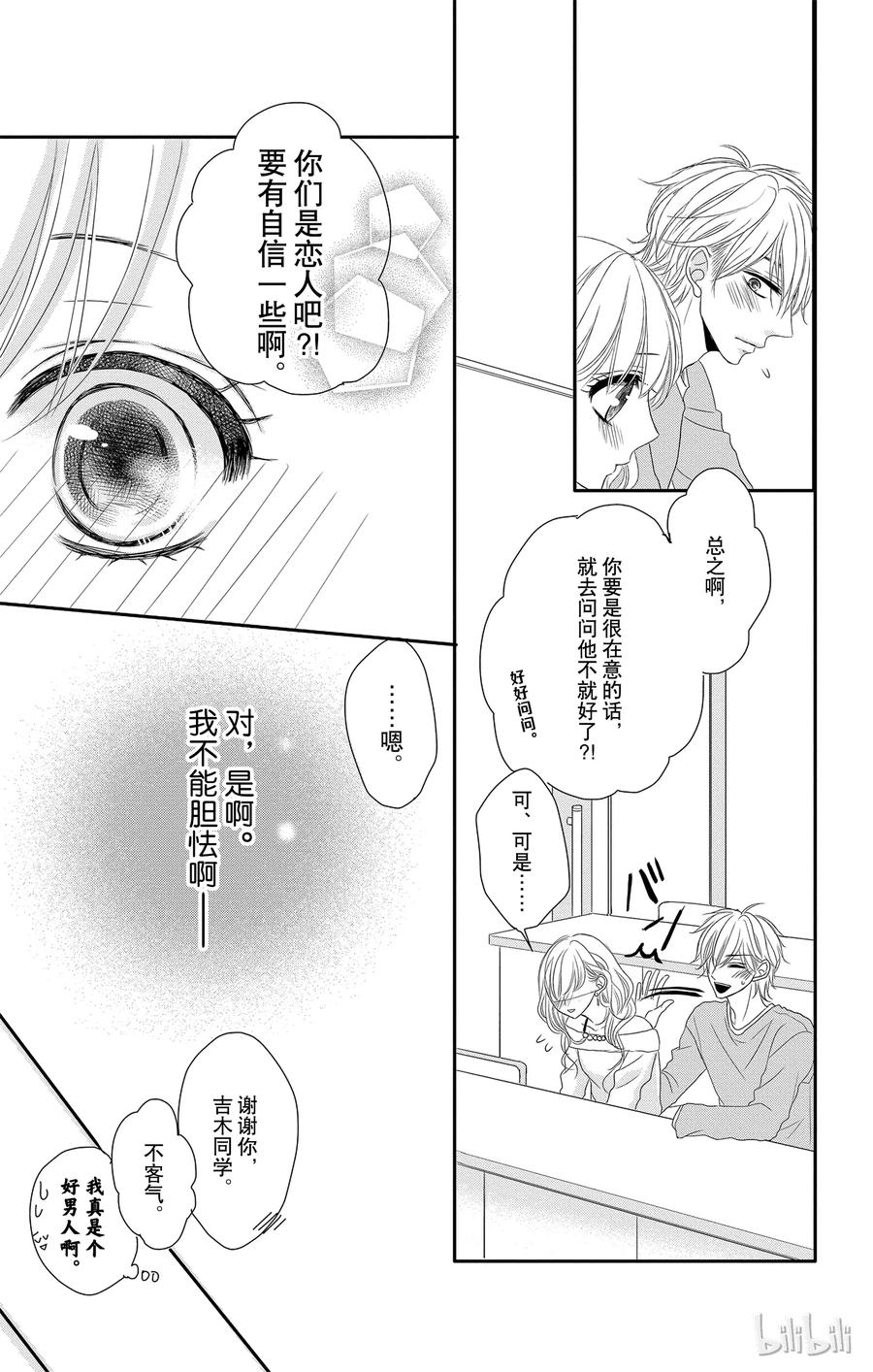 8热情和邂逅-Coffee & Vanilla 咖啡和香草-朱神宝,小学馆（第12张）