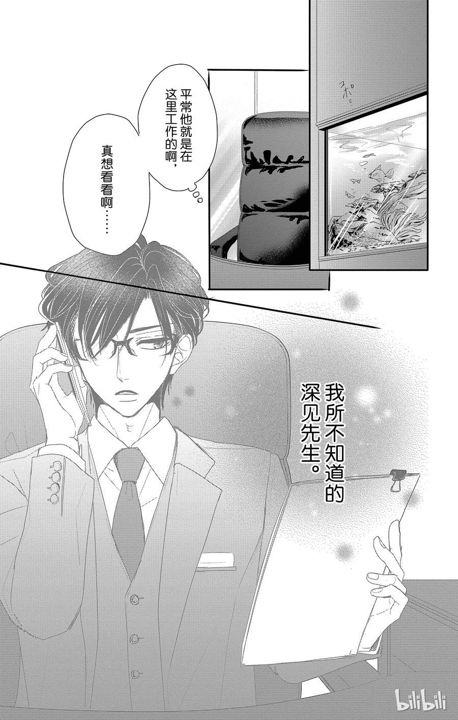 8热情和邂逅-Coffee & Vanilla 咖啡和香草-朱神宝,小学馆（第16张）