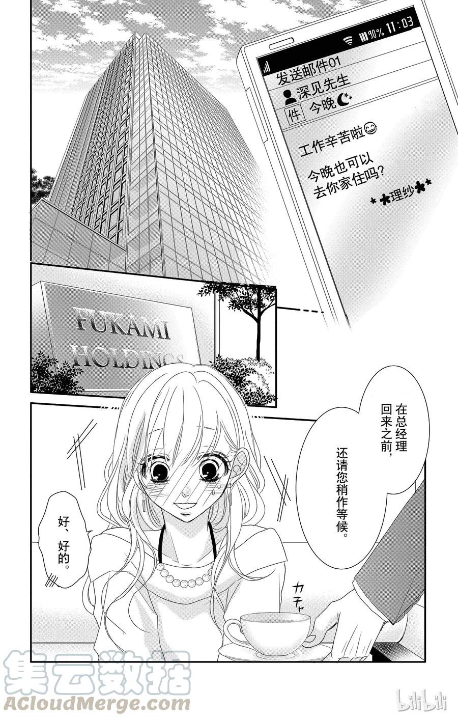 8热情和邂逅-Coffee & Vanilla 咖啡和香草-朱神宝,小学馆（第13张）