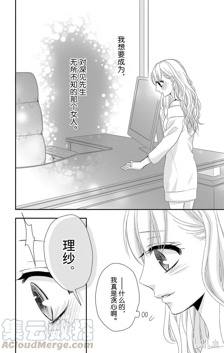 8热情和邂逅-Coffee & Vanilla 咖啡和香草-朱神宝,小学馆（第17张）